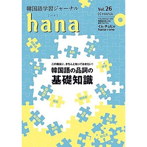 Hana Vol. 26