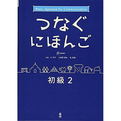 Tsunagu Nihongo Basic2