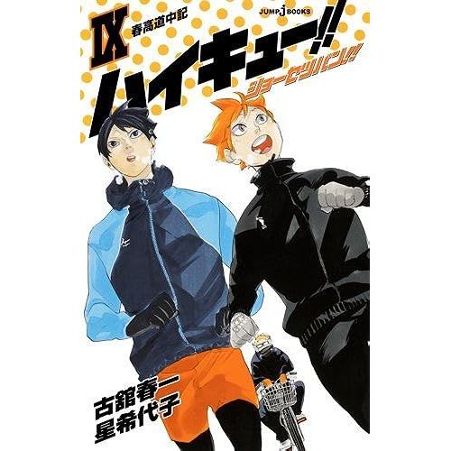 !! 9 (Jump Jbooks)