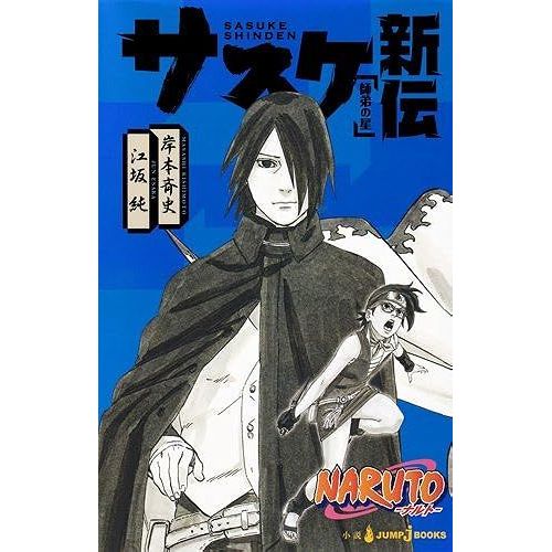Naruto (Jump J Books)