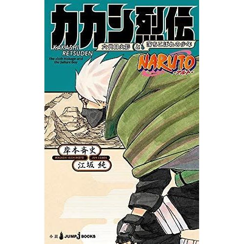 Naruto - - (Jump J Books)