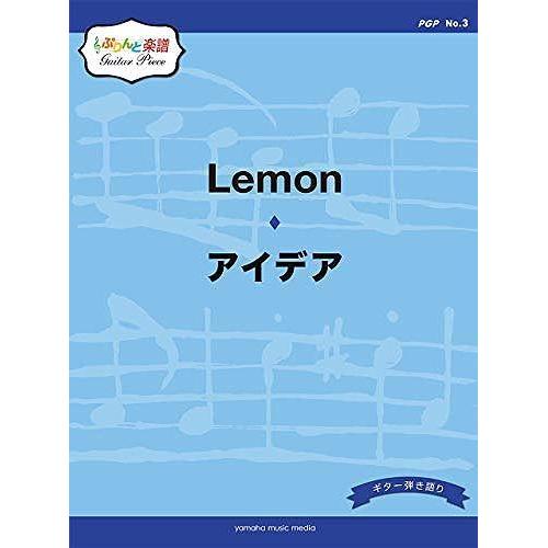 (Pgp) No.3 Lemon/