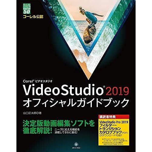 Videostudio 2019 ()