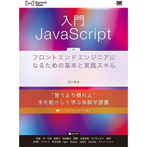 Javascript (Web Engineer's Books)