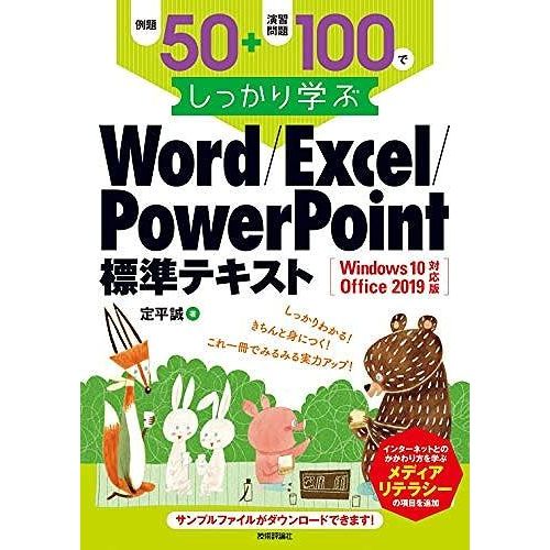 50+100 Word/Excel/Powerpointwindows10/Office2019