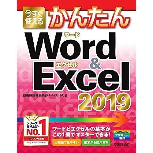 Word & Excel 2019 ()