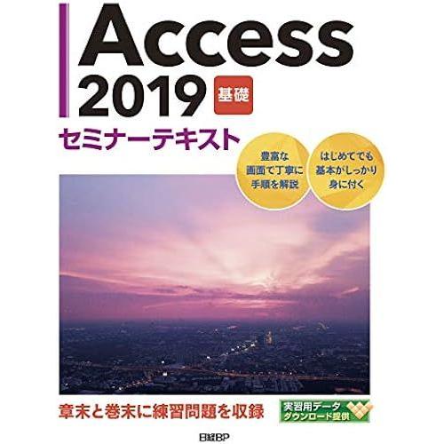 Access 2019