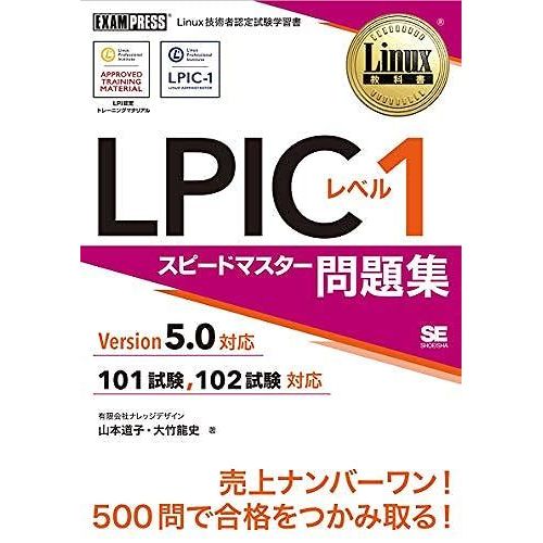 Linux Lpic 1 Version5.0 (Exampress)