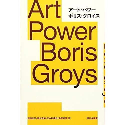 Art Power Boris Groys