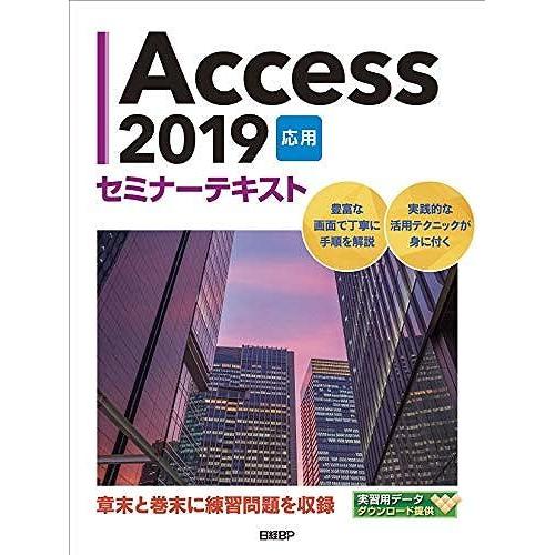 Access 2019