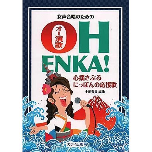 Oh Enka! (2234)