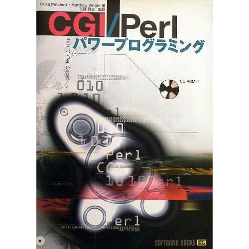 Cgi/Perl (Softbank Books)