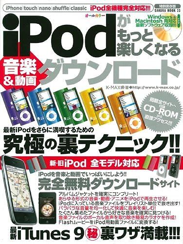 Ipod&iphone/Touch/Nano/Shuffle (Sakuramook 33)