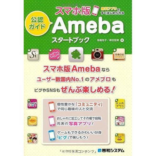 Ameba