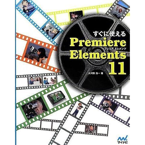 Premiere Elements 11