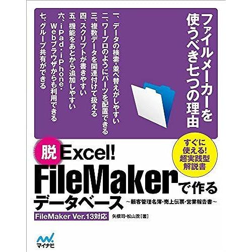 Excel! Filemaker Filemaker Ver.13