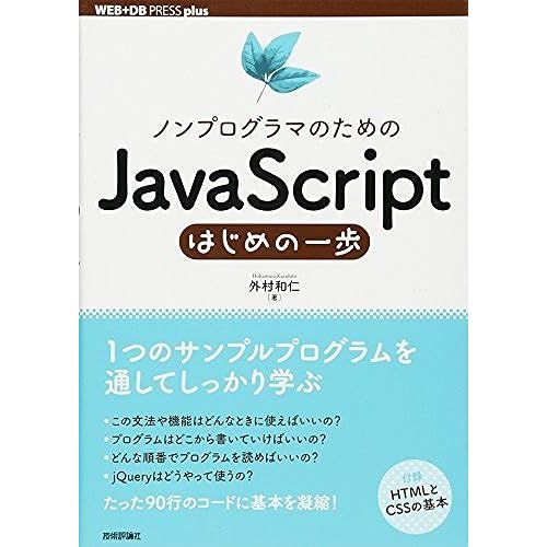 Javascript (Web+Db Press Plus)