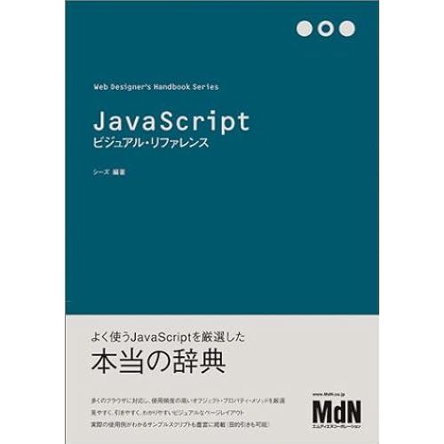 Javascript (Web Designers Handbook Series)