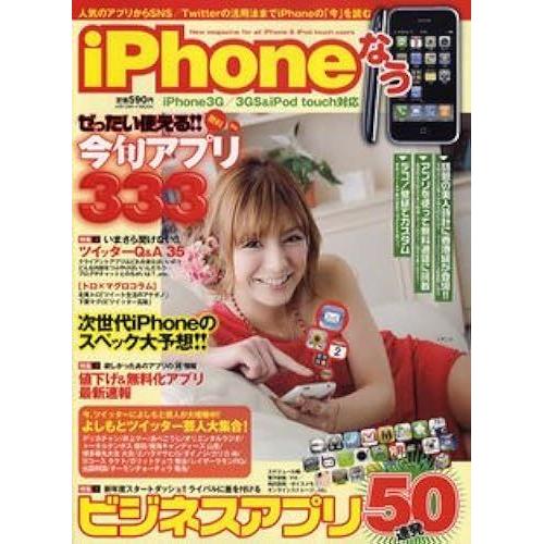 Iphone Vol.0iphone3g/3gs&ipod Touch :50 Q&a 35 (Mook)