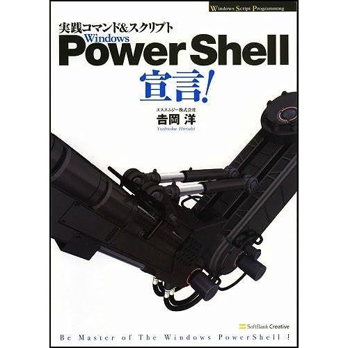 Windows Powershell! (Windows Script Programming)