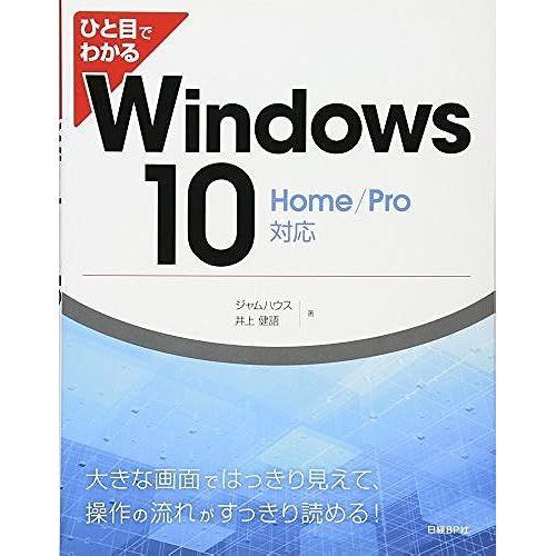 Windows10 Home/Pro