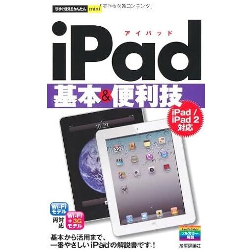 Mini Ipad& Ipad/Ipad2