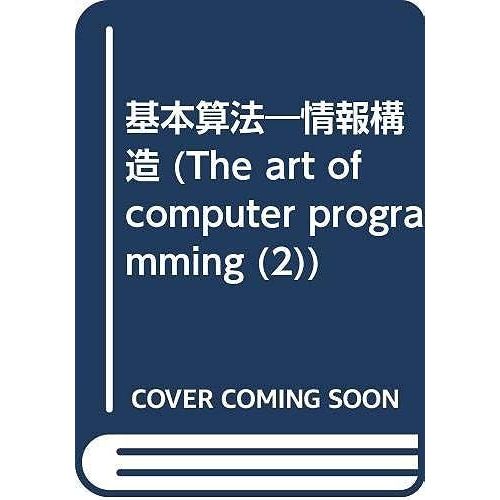 (The Art Of Computer Programming (2))