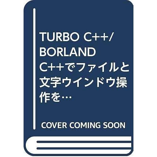 Turbo C++/Borland C++Turbo C++ (Hbj Computer Science Series)