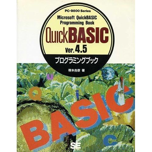 Quick Basic Ver.4.5