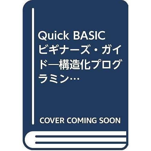 Quick Basic (Hbj Integrated Libraries)