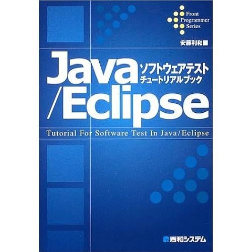 Java/Eclipse (Front Programmer Series)