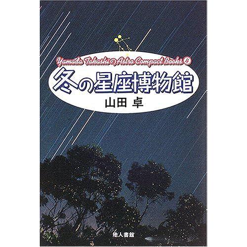 (Yamada Takashiastro Compact Books)