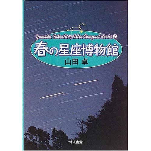 (Yamada Takashiastro Compact Books)