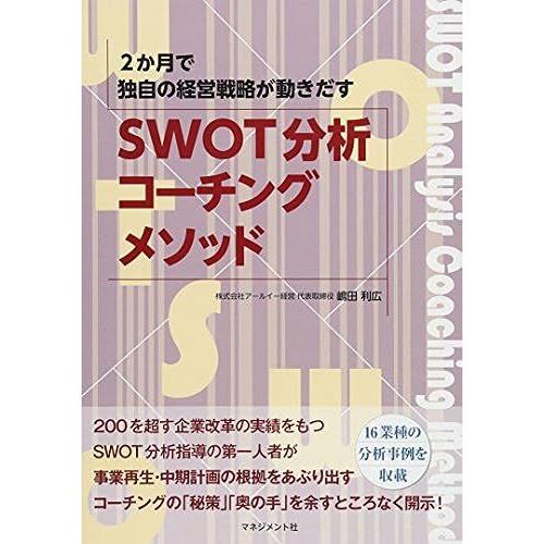 Swot