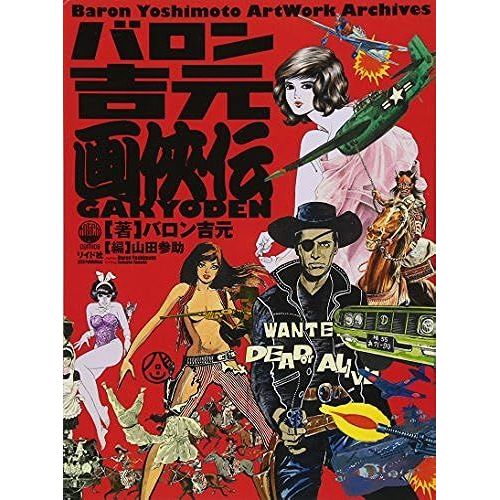 Baron Yoshimoto Artwork Archives ([])