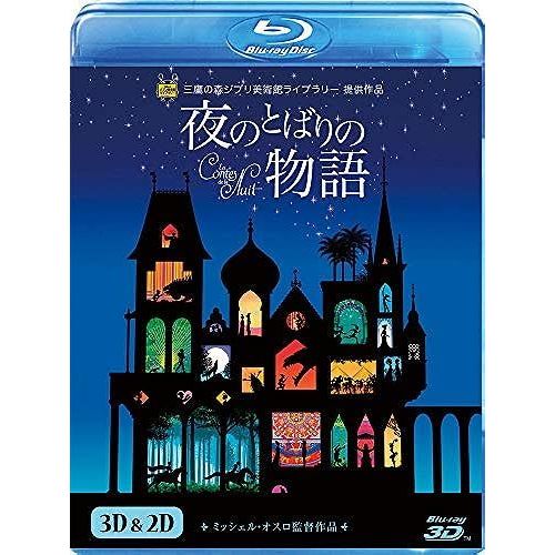 3d&2d [Blu-Ray]