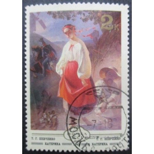 Russie N°4639 Tableau Oblitéré
