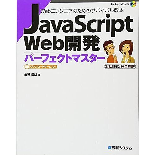 Javascript Web (Perfect Master)