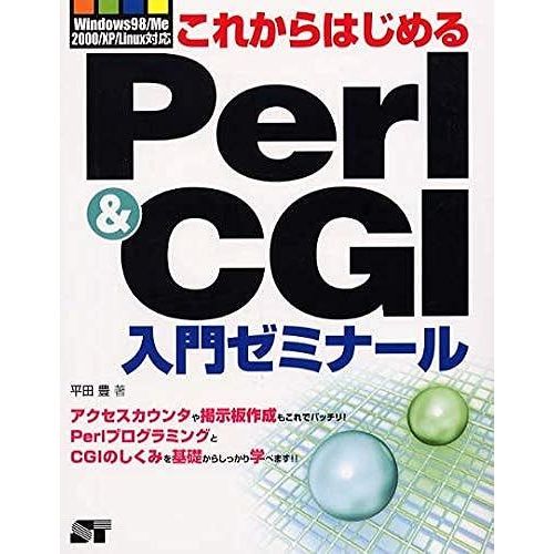 Perl & Cgi Introduction Seminar -Windows98/Me/2000/Xp/Linux Action You Can Begin Now (2002) Isbn: 4881662686 [Japanese Import]