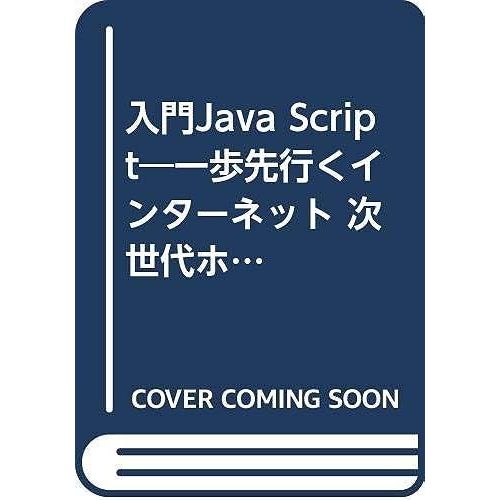 Script Technique For The Next Generation Internet Website Development To Go Introduction To Java Script-One Step Ahead (1996) Isbn: 4881354531 [Japanese Import]
