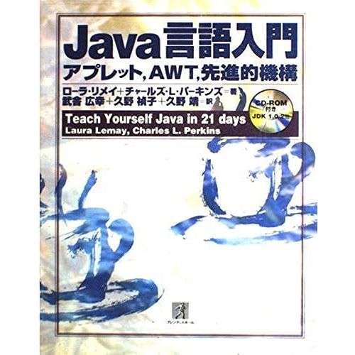 Java Language Introduction - Applet, Awt, Advanced Mechanism (1996) Isbn: 4887350112 [Japanese Import]