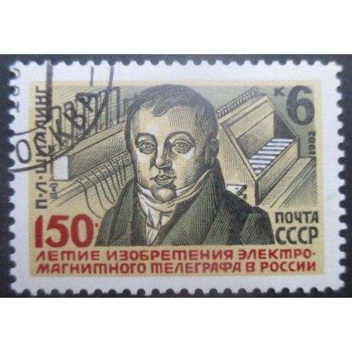Russie N°4931 P. Schilling Oblitéré
