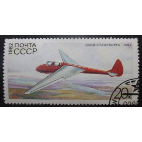 Russie N°4936 Planeur Oblitéré