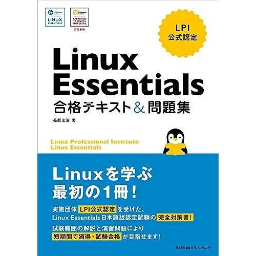 Lpi Linux Essentials &