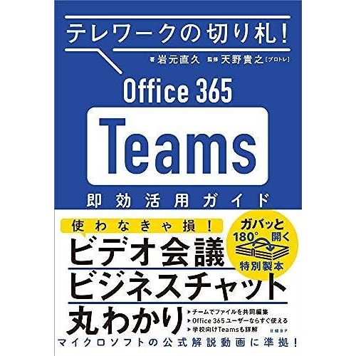 ! Office365 Teams