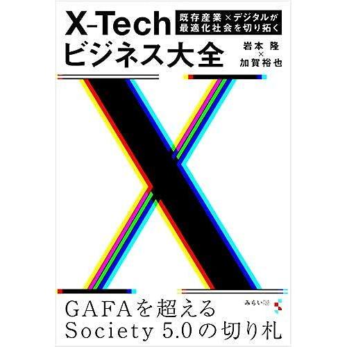 X-Tech×