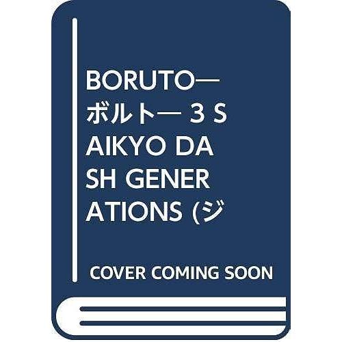 Boruto 3 Saikyo Dash Generations ()