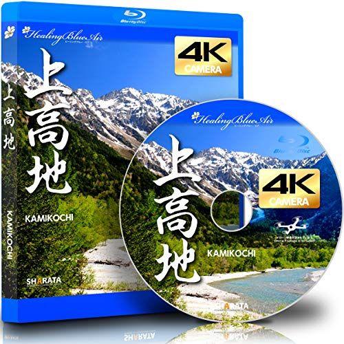 ×4khealing Blue Air Kamikochi45, Approx45min. [Blu-Ray]