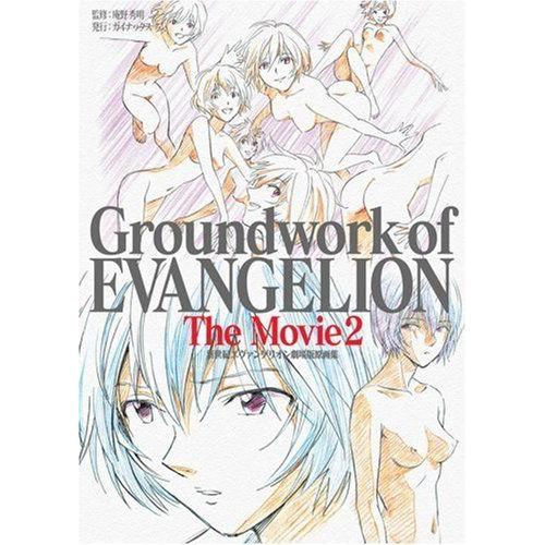 () Groundwork Of Evangelion The Movie 2 ( )