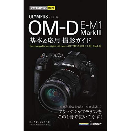 Mini Om-D E-M1 Markiii &